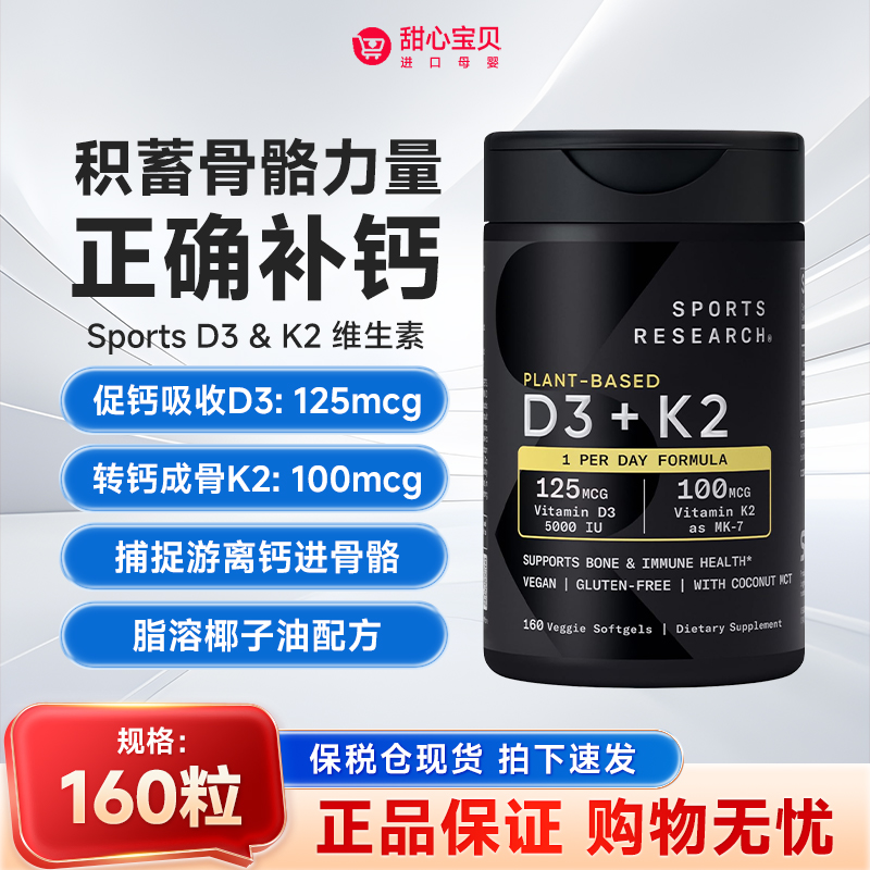 美版SportsResearch维生素