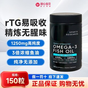 保税现货 美版Sports Research深海鱼油150粒/瓶