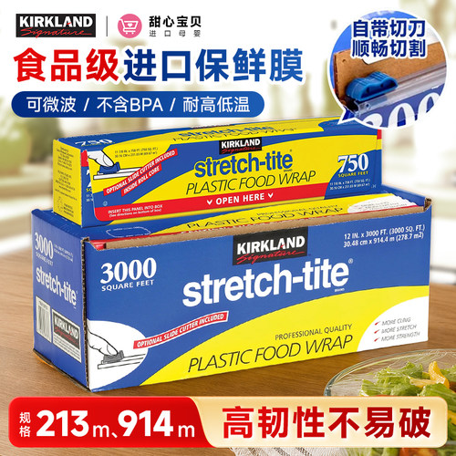 美国Kirkland科克兰保鲜膜家用