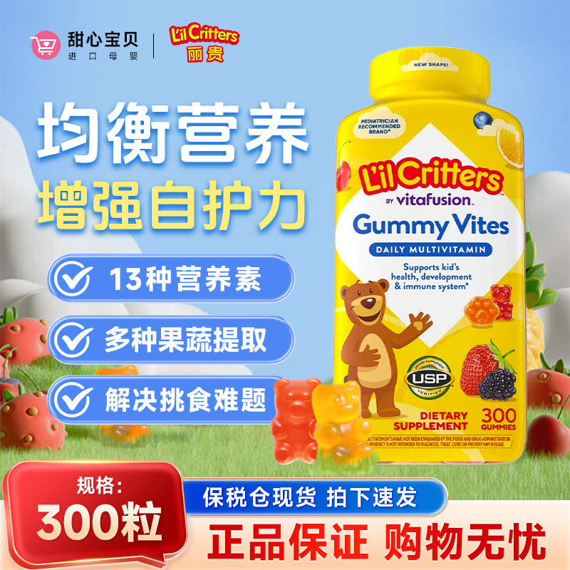 美国L'ilcritters丽贵小熊软糖
