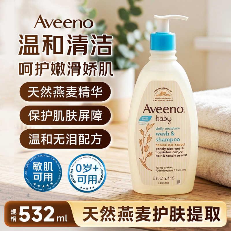 美国进口 Aveeno艾惟诺婴儿天然燕麦精华洗发沐浴露二合一532ml