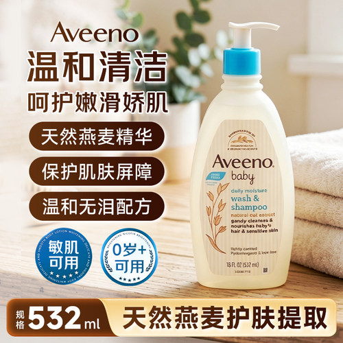 美国进口 Aveeno艾惟诺婴儿天然燕麦精华洗发沐浴露二合一532ml