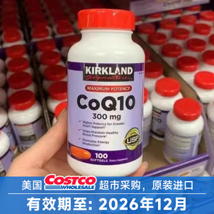 现货美国Kirkland辅酶Q10(300mg)100粒单瓶