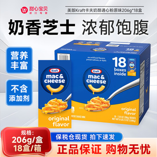 保税现货 美版Kraft卡夫奶酪通心粉原味206g/盒3.69kg/箱