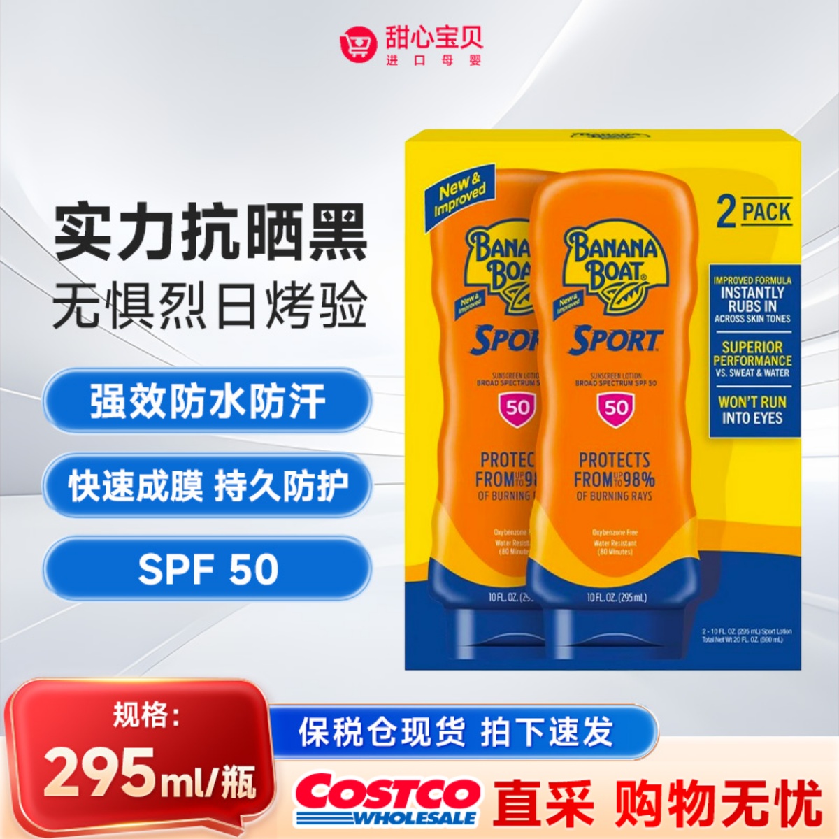 保税现货  BananaBoat香蕉船运动防晒乳295ml*2瓶/套