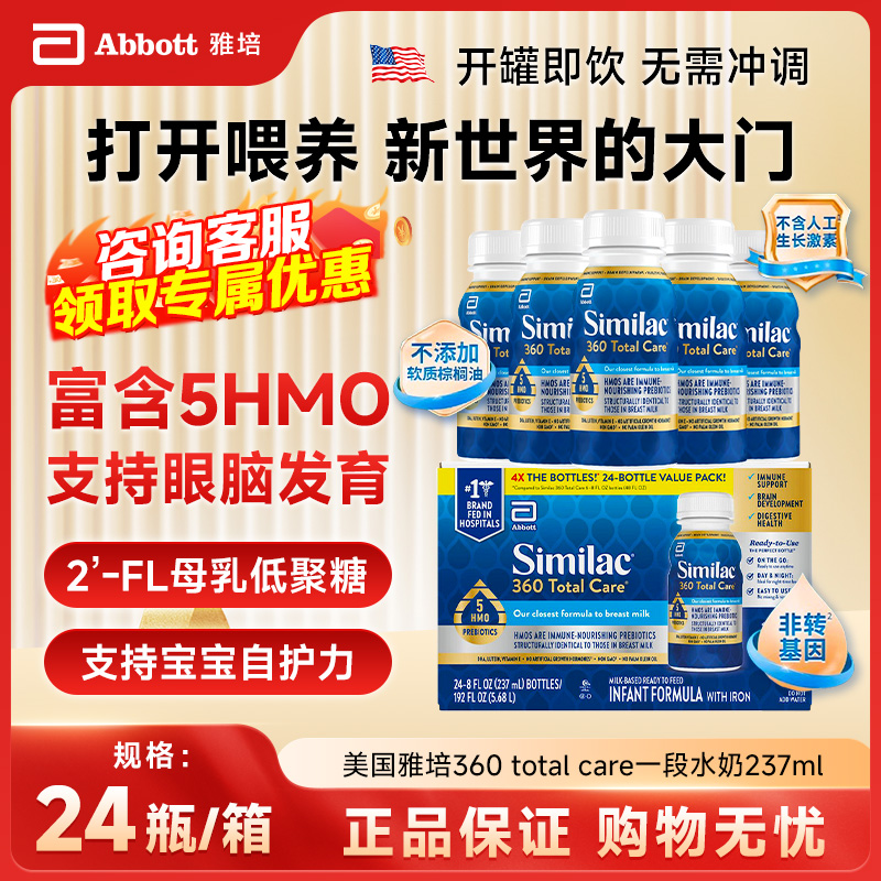 美国液体奶Abbott/雅培