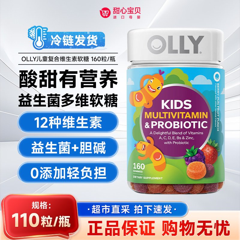 保税现货冷链发货~OLLY儿童复合维生素软糖160粒/瓶