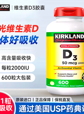 保税 美国Kirkland科克兰维生素D3维他命VD3进口2000IU成人600粒