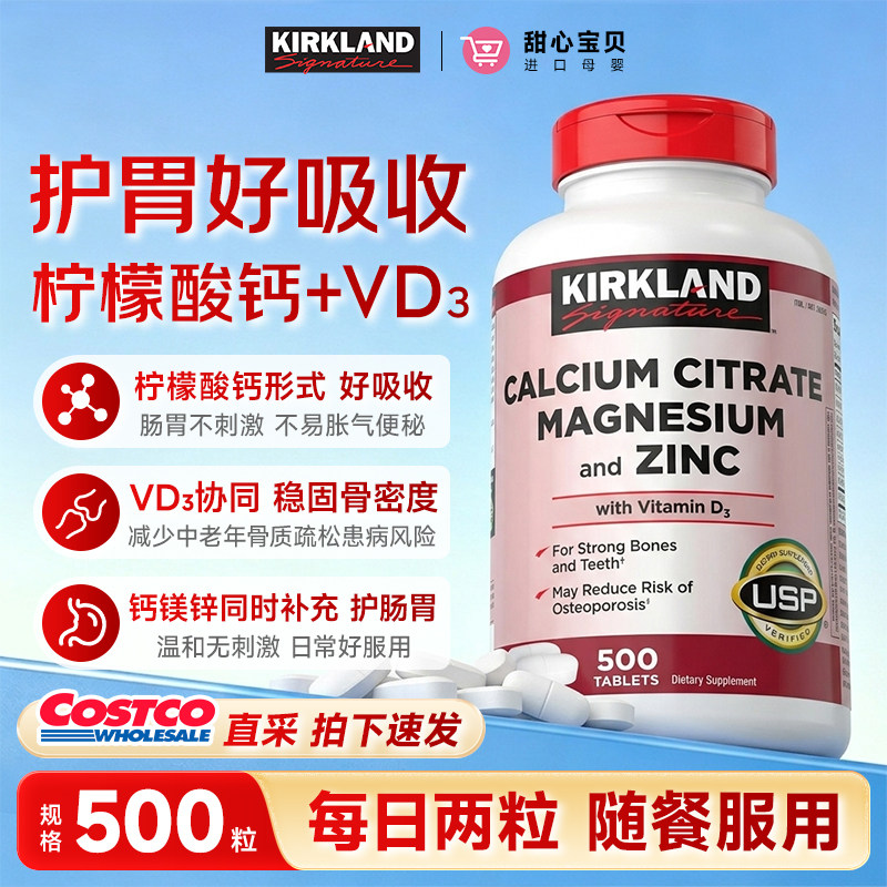美国进口Kirkland科克兰柠檬酸钙+镁+锌+VD3护胃好吸收500粒 - 实物图