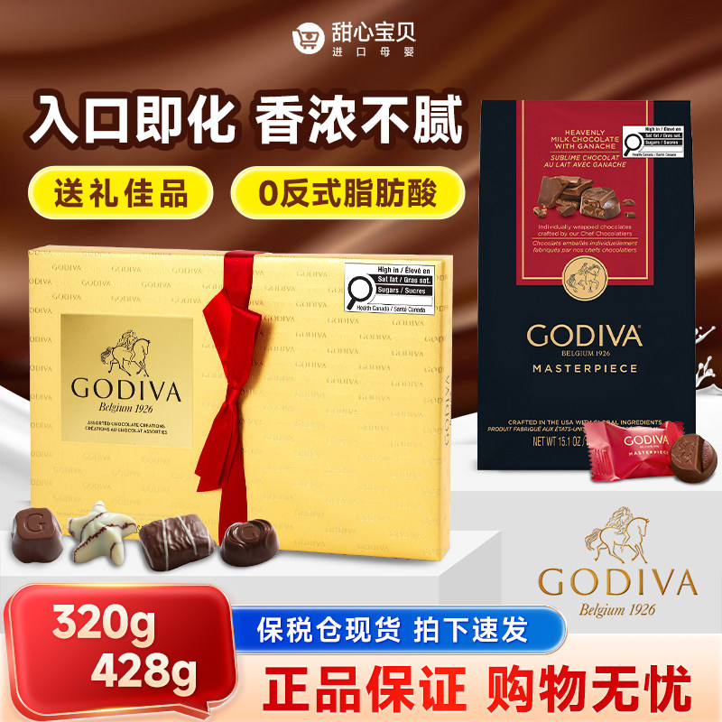保税现货 加拿大Godiva巧克力歌帝梵金装经典夹心礼盒装320g