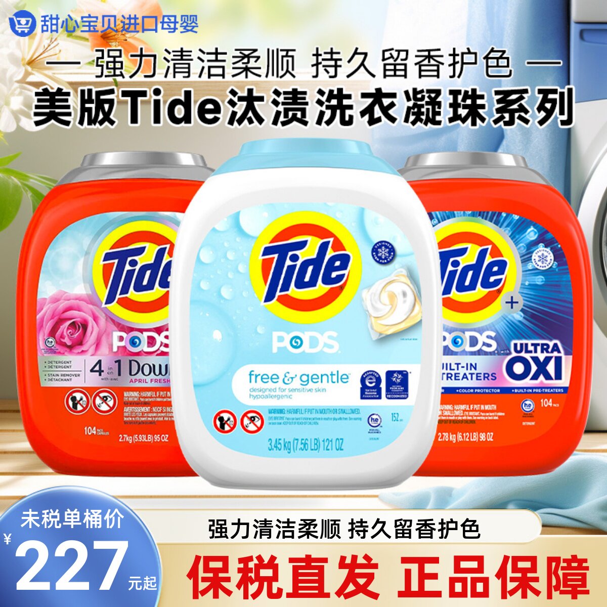保税现货美国tide汰渍洗衣凝珠104粒2.85kg/桶