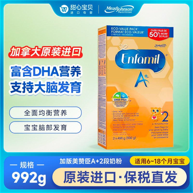 现货 加拿大原装进口美赞臣二段奶粉婴儿牛奶粉2段992g 包装破损