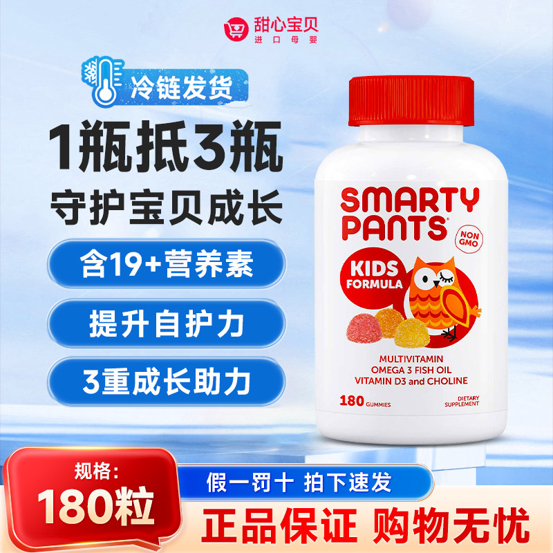 保税现货 美国Smarty Pants儿童复合维生素软糖180粒