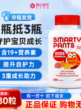 保税现货 美国Smarty Pants儿童复合维生素软糖180粒