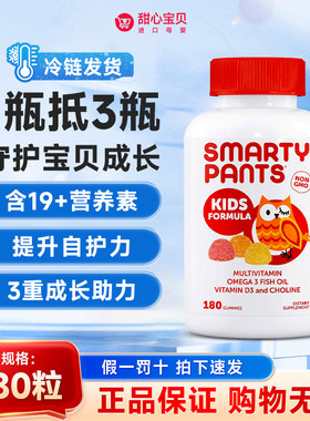 美国进口SmartyPants猫头鹰维生素儿童复合维生素软糖180粒冷链发