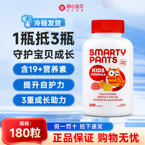 保税现货 美国Smarty Pants儿童复合维生素软糖180粒