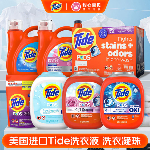 美国进口Tide汰渍洗衣球凝珠强效清洁浓缩型持久留香超低价家庭装