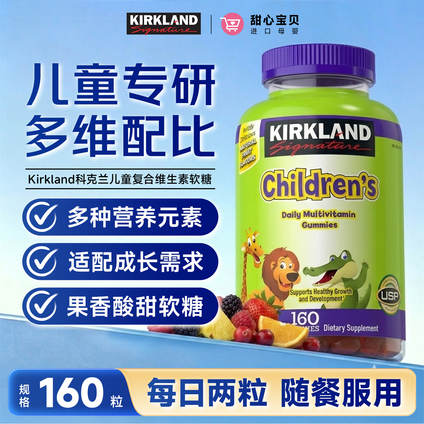 美国进口Kirkland科克兰儿童复合维生素软糖160粒多种果蔬