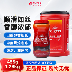 保税 美国Folgers福爵香醇咖啡浓香中度烘焙非速溶咖啡粉1.23KG