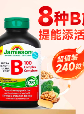 保税 加拿大Jamieson健美生维生素B族长效缓释型复合B100 240粒