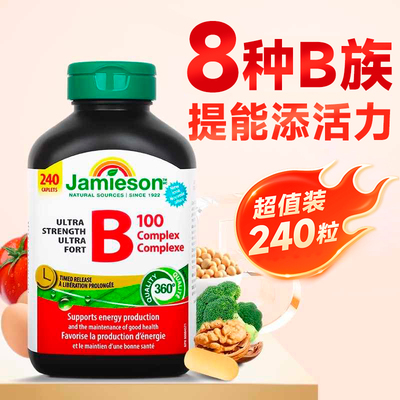 加拿大健美生B族长效缓释型