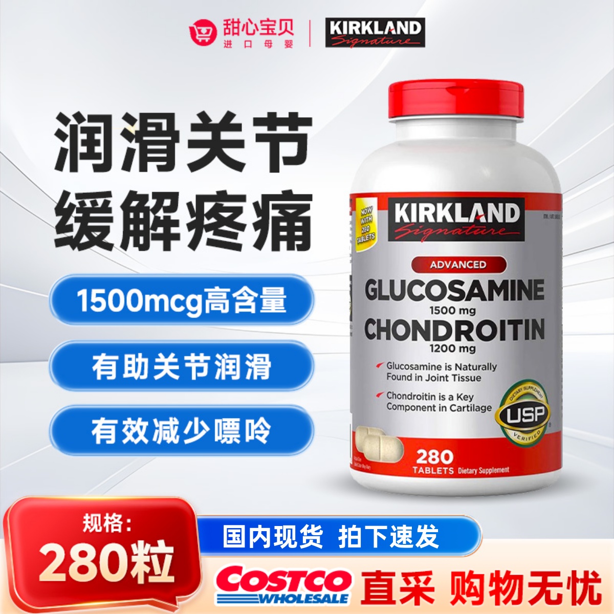 美国kirkland柯克兰氨糖软骨素氨基葡萄糖氨糖钙片280粒 盖子破损