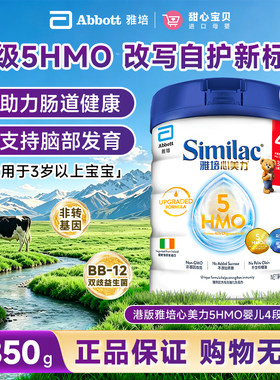 港版Abbott雅心美力5HMO 4段 （3岁以上）850g