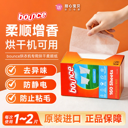 美国进口Bounce邦氏去异味防静电防粘毛烘干机专用柔顺香衣片640g