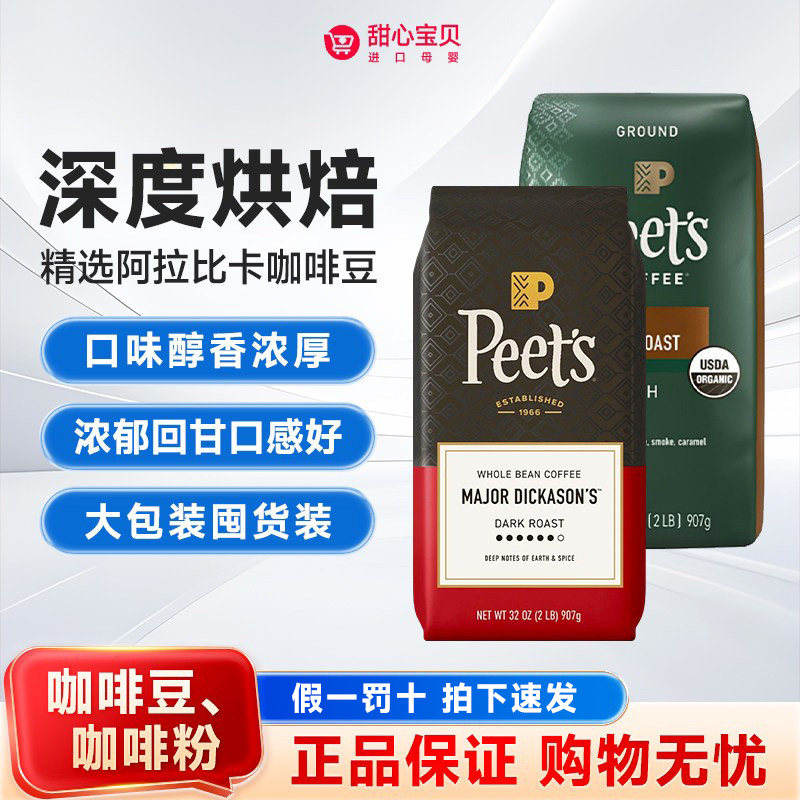 保税 美国Peet's皮爷迪克森少校深度烘焙咖啡豆 法式深度咖啡粉