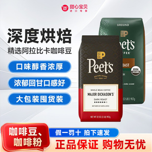 保税 美国Peet's皮爷迪克森少校深度烘焙咖啡豆 法式深度咖啡粉