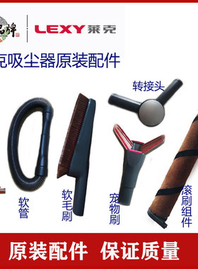 莱克吸尘器配件M12R/12MAX/M12S/M11/M10/M8plus/M8pro软管软毛刷