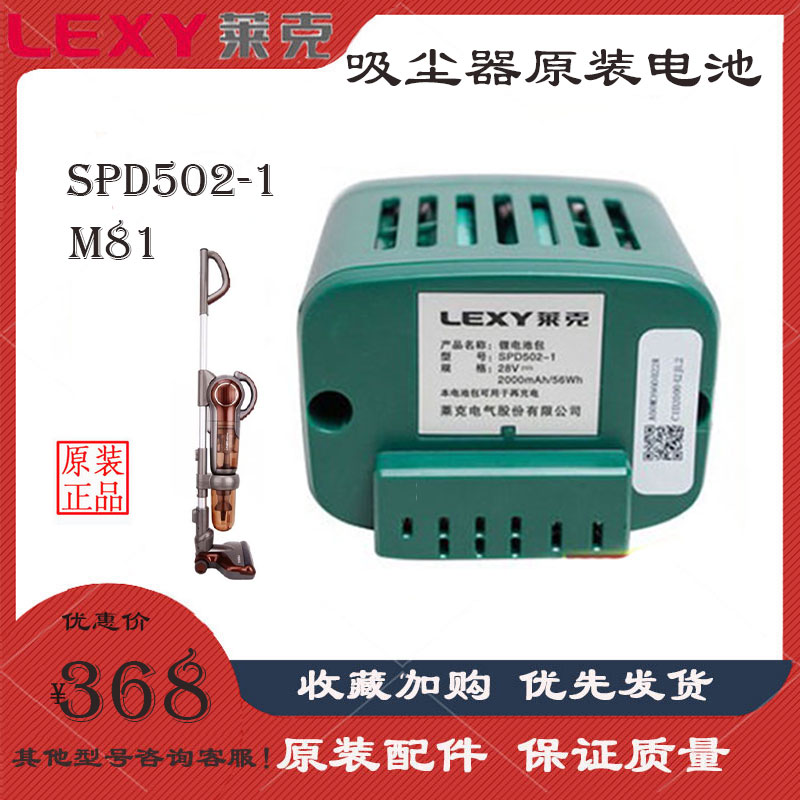 莱克吸尘器锂电池spd303spd502-3/1/5M83M85M80M81M7M6M5M9配件