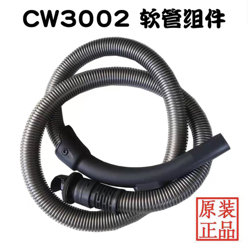 莱克吸尘器CW3001 CW3002 CW1002 CW101 软管扁吸配件