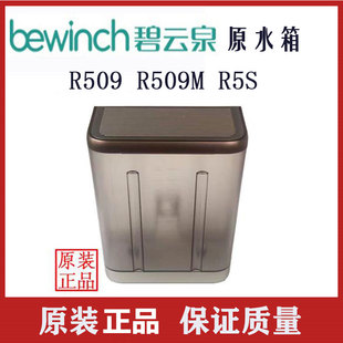 碧云泉净水机R509 R5S原水箱配件家用净水器食品级集水盒盖子原装
