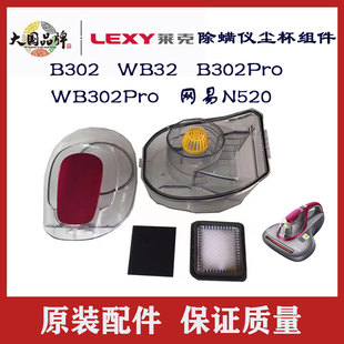 莱克吉米除螨仪配件B302尘杯组件海帕过滤网原装原厂正品特价