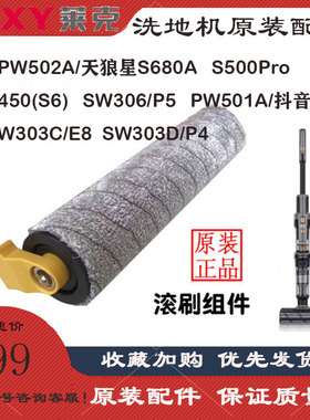 莱克洗地机配件S680A/S500Pro/S6/SPW502A SW306/P5P4E8滚刷海绵