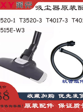 莱克吸尘器蝙蝠地刷配件T3520-3/1T4017-1/3/T3515地毯地板用吸头