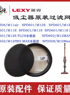 莱克吸尘器配件M10 M11 M12  M85Plus  M12MAX M8A原装滤芯过滤网
