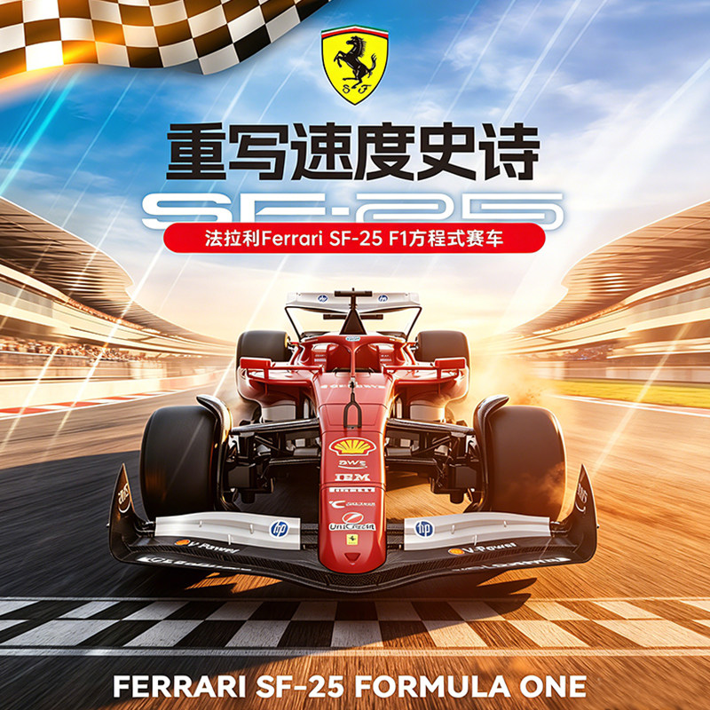 星辉法拉利正版授权SF25方程式遥控车rc电动跑车玩具男孩生日礼物