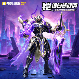 奇妙积木王者荣耀铠银白咏叹调魔神形态机甲拼装模型男孩新年礼物