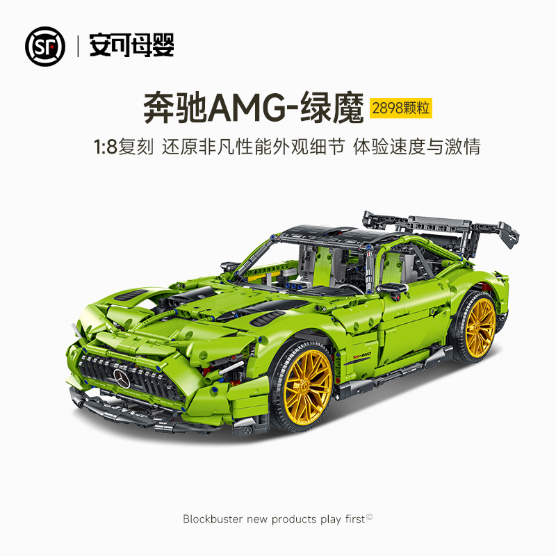 非凡积木奔驰AMG绿魔跑车礼物