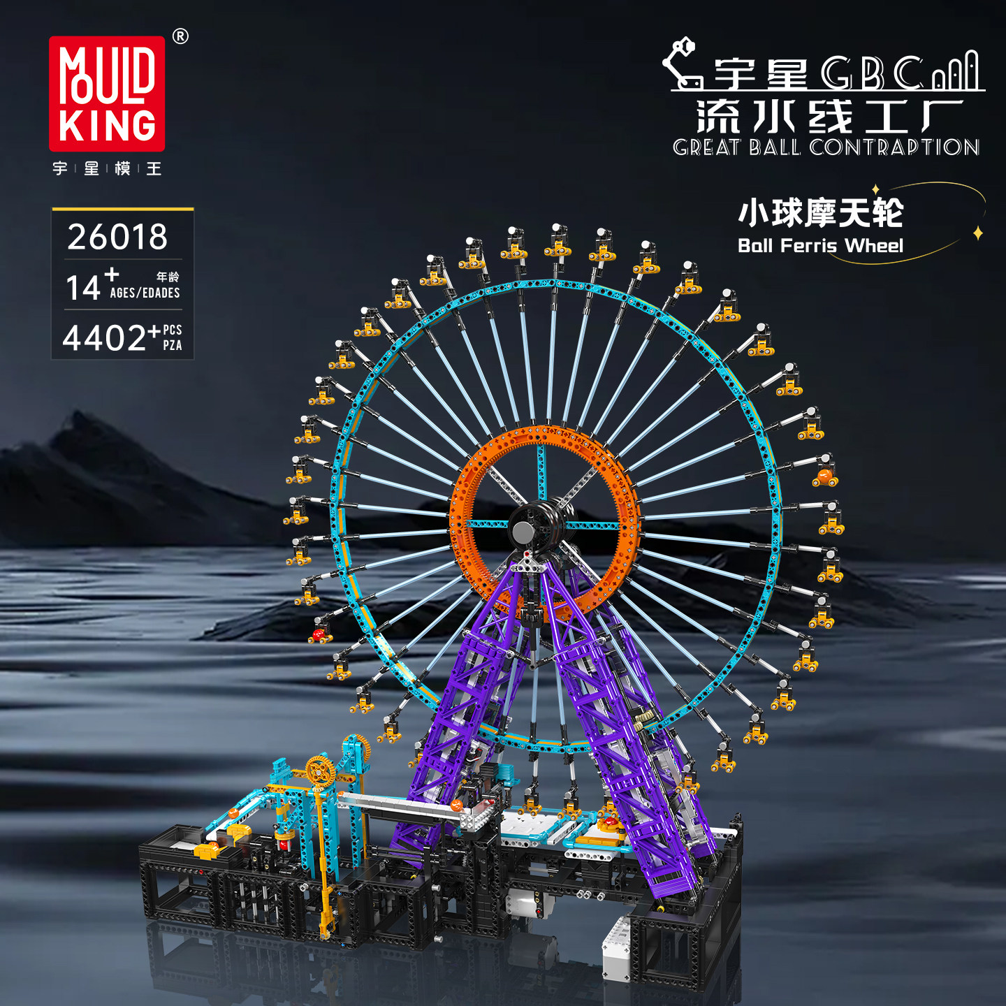 电动小球摩天模型送男孩生日礼物