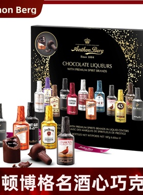 爱顿博格anthon berg进口名酒心夹心巧克力黑巧烈酒小酒瓶柜礼盒