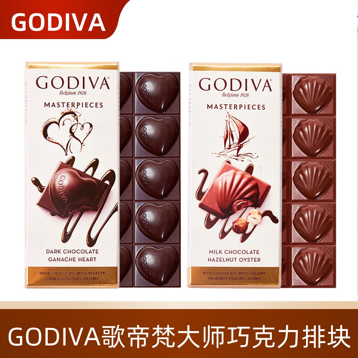 Godiva歌帝梵进口大师级心形黑巧克力排块86g盒装榛子牛奶巧83g