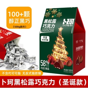 卜珂零点松露形黑巧克力礼盒装纯可可脂独立装年货节礼物零食喜糖