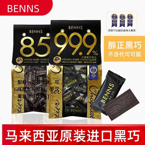 BENNS特醇黑巧克力单颗独立装