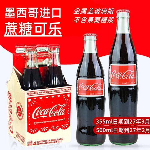 墨西哥进口进口蔗糖可口可乐