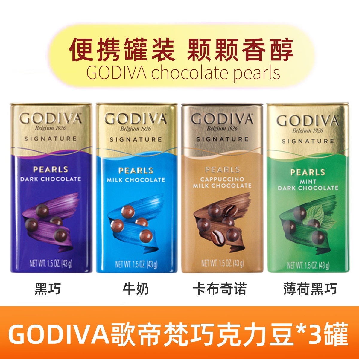 正品GODIVA进口巧克力豆
