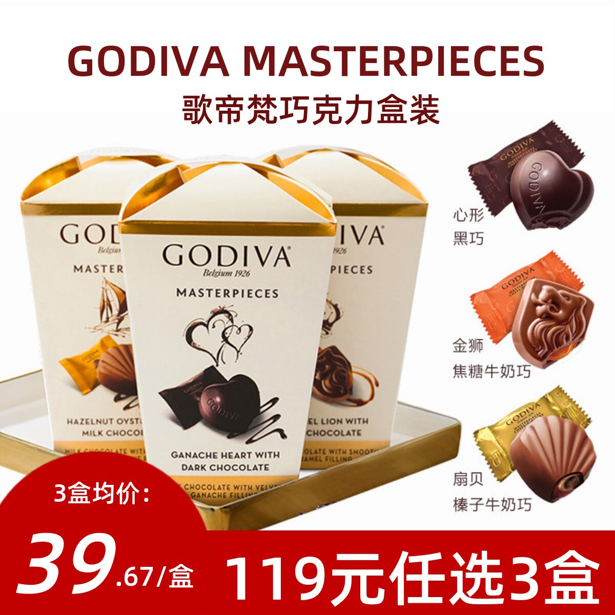 Godiva歌帝梵进口巧克力盒装心形黑巧榛子喜糖117g中秋节伴手礼物