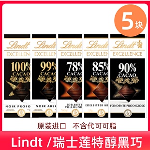 lindt瑞士莲进口黑巧克力纯正可可脂特醇排块70%78%85%90%99%零食